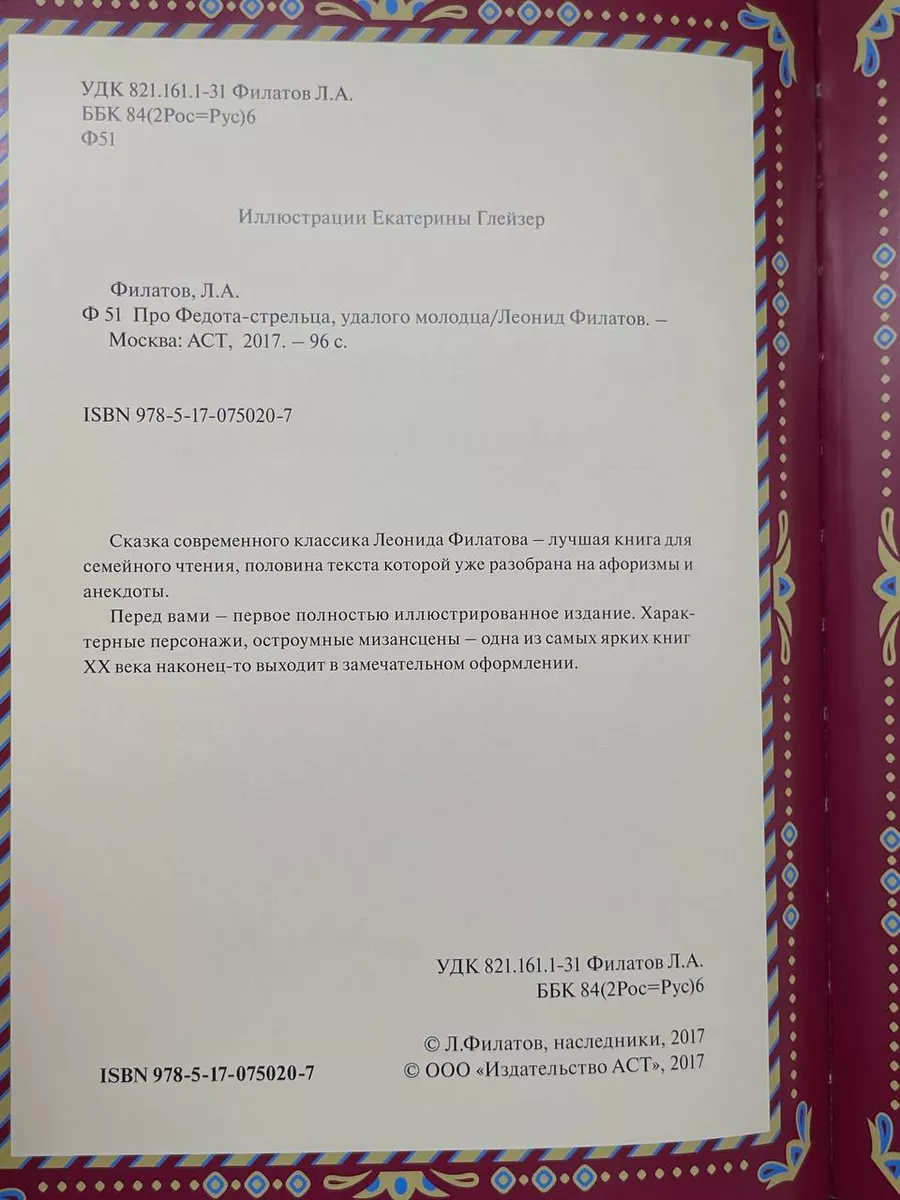 В Иркутском ТЮЗе вышла премьера «Сказ про Федота-стрельца, удалого молодца»