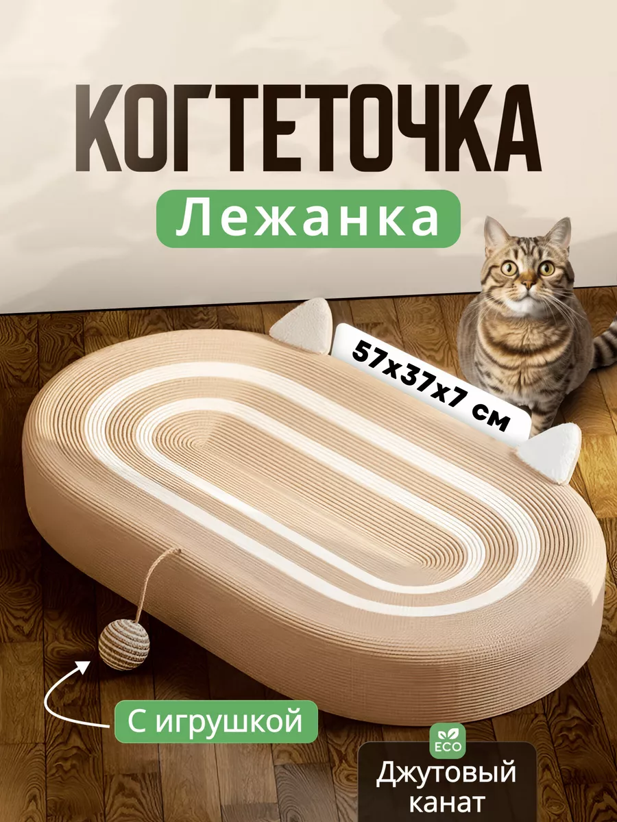 Когтеточка лежанка