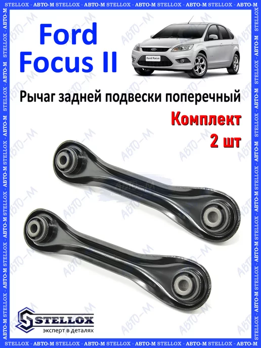 Рычаги и тяги на Ford Focus 1 () - , , , , | Купить по цене от 90 грн