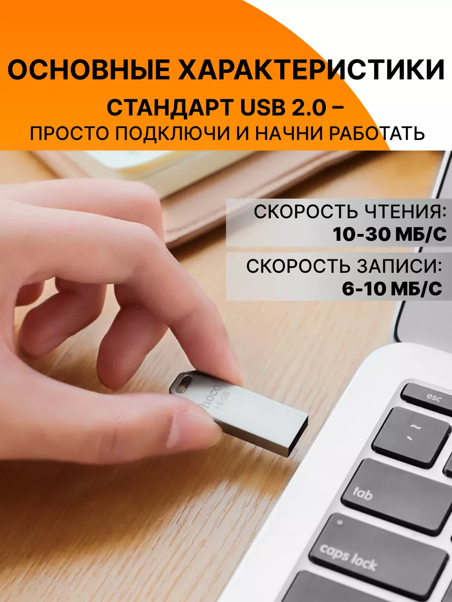 Флешка 8 гб usb 2.0 мини для компьютера красивая маленькая Hoco купить по  цене 17,57 р. в интернет-магазине Wildberries в Беларуси | 219046758