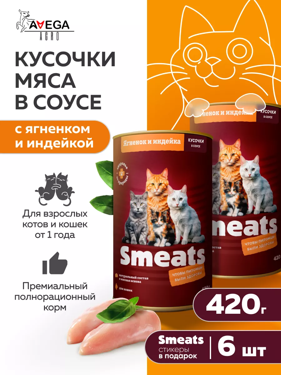 Smeats Корм для кошек влажный ягненок индейка 420 г 6 шт