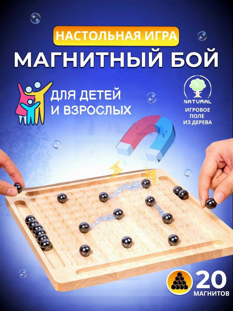 SidginHome Настольная игра Магнитный бой