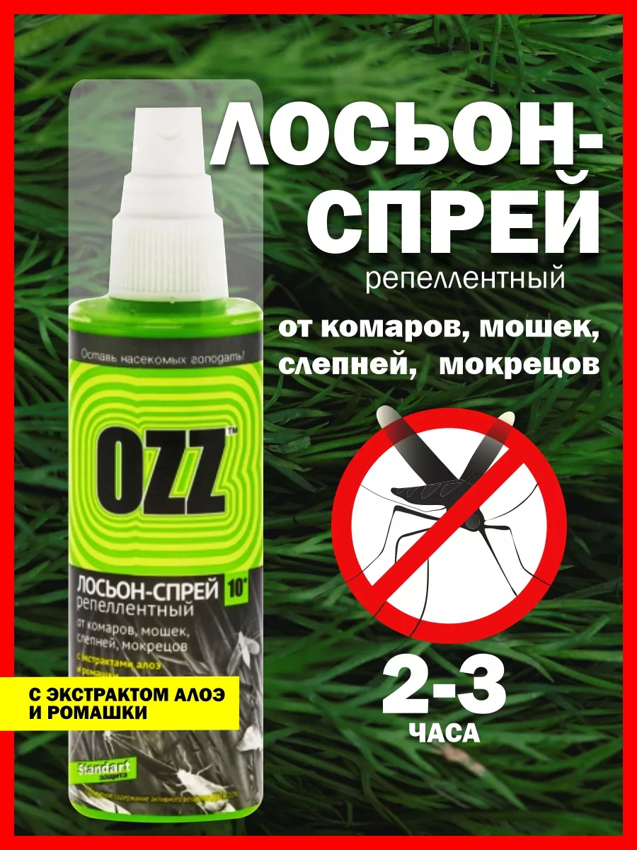 Средство от комаров, мошек и слепней, спрей 100 мл Ozz купить по цене 282 ₽  в интернет-магазине Wildberries | 219181485