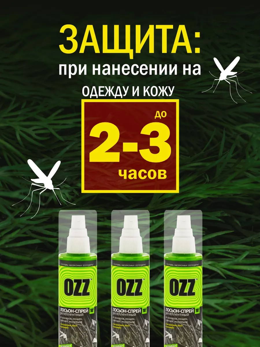 Средство от комаров, мошек и слепней, спрей 100 мл Ozz купить по цене 282 ₽  в интернет-магазине Wildberries | 219181485