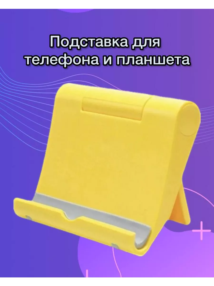 Save ON Подставка для телефона и планшета