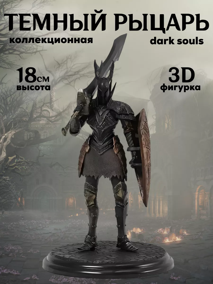 Takai Figure Темный рыцарь из Dark Souls Фигурка игрушка