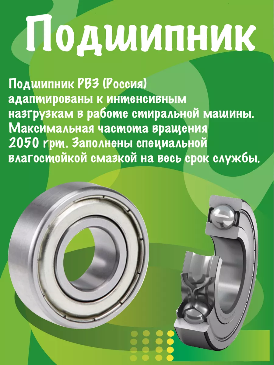 Подшипник для стиральной машины Атлант купить по цене 512 ₽ в  интернет-магазине Wildberries | 219218833