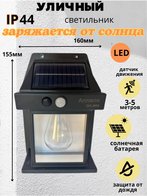 мой умный дом Прожектор на солнечной батарее уличный, датчик движения