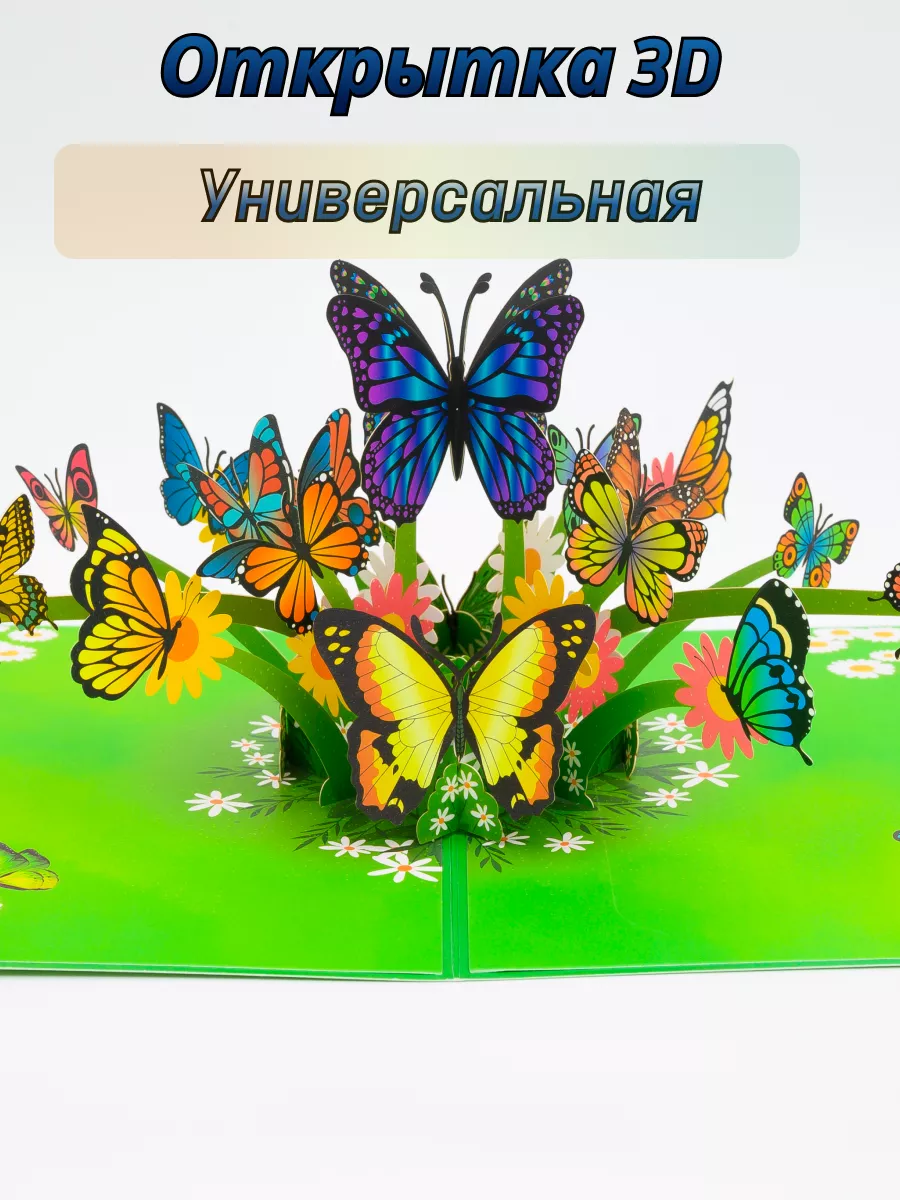 LAKI Открытка с днем рождения 3D 