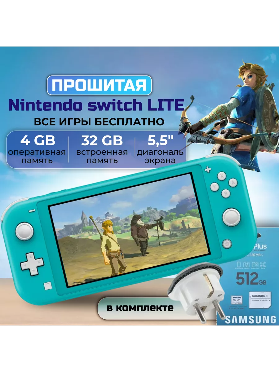 NKY-GAMES Прошитая приставка Nintendo Switch Lite голубая +512GB