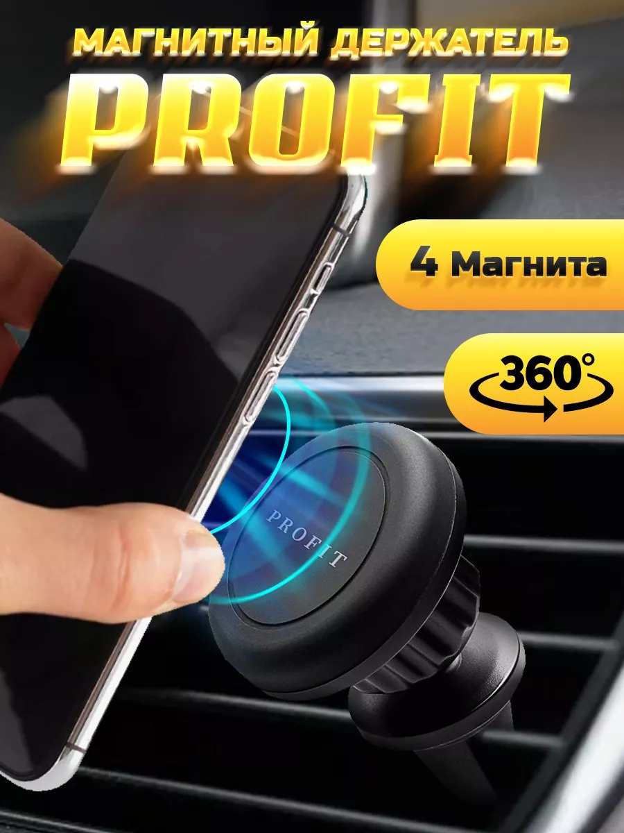 Держатель для телефона в машину магнитный Profit купить по цене 15,93 р. в  интернет-магазине Wildberries в Беларуси | 219276448