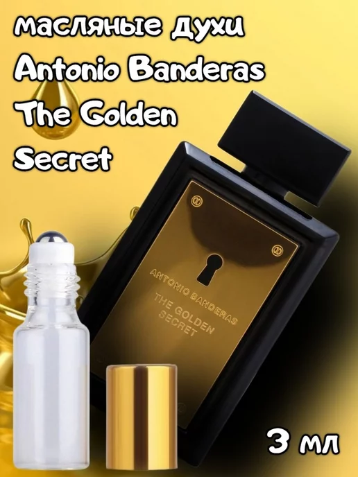 ДухиМасляные масляные духи ANTONIO BANDERAS The Golden Secret