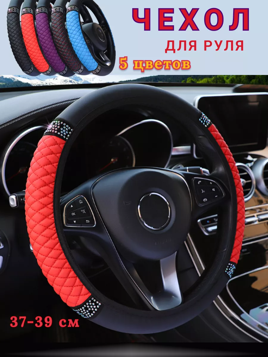 Купить Чехол На Руль Автомобиля На Валберис