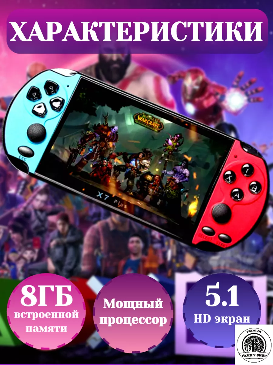 Famyli Shop Premium Игровая приставка портативная консоль PSP Х7 Plus Famyli