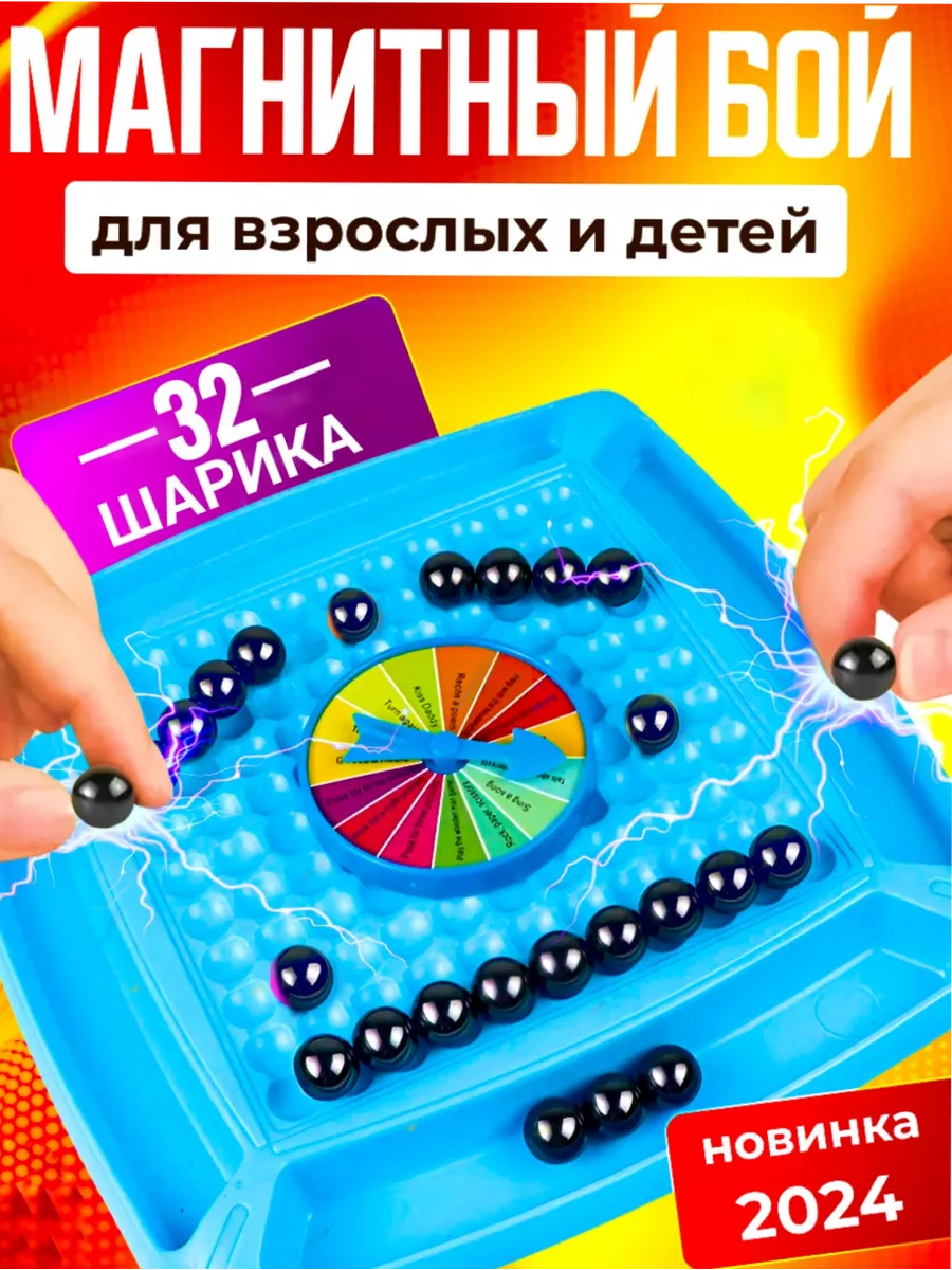 Настольная игра магнитный бой шарики для детей