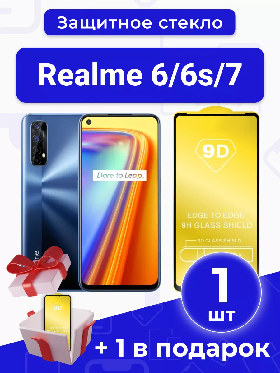 SMART GLASS SHOP Защитное стекло для Realme 6/6s/7 с чёрной рамкой под чехол