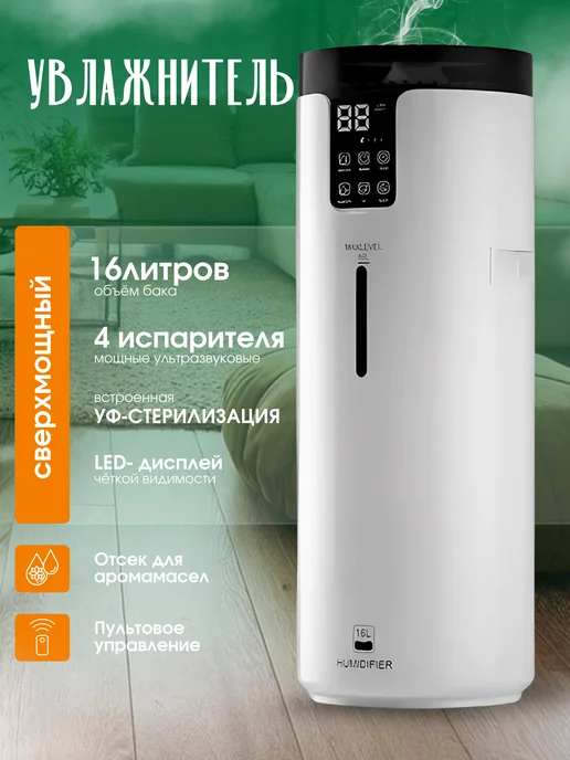 Miracle home Увлажнитель воздуха Miracle 16л