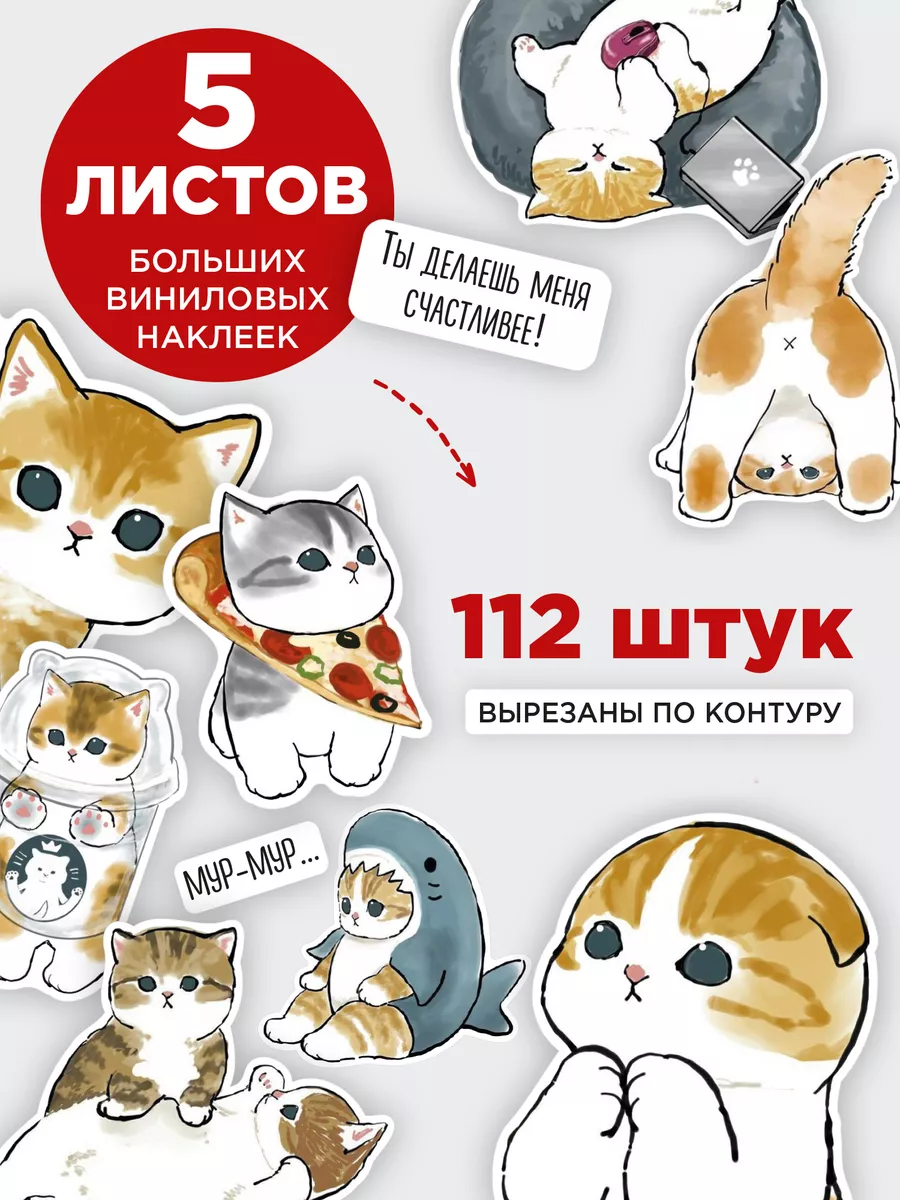 Наклейки котики милые на телефон каваи няшки Made4U купить по цене 10,81 р.  в интернет-магазине Wildberries в Беларуси | 219421023