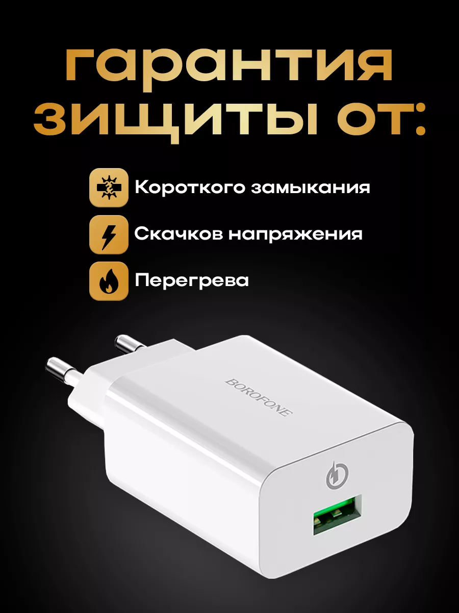 Зарядка для телефона USB, 18 W Магазин Сладких Цен купить по цене 15,86 р.  в интернет-магазине Wildberries в Беларуси | 219462020