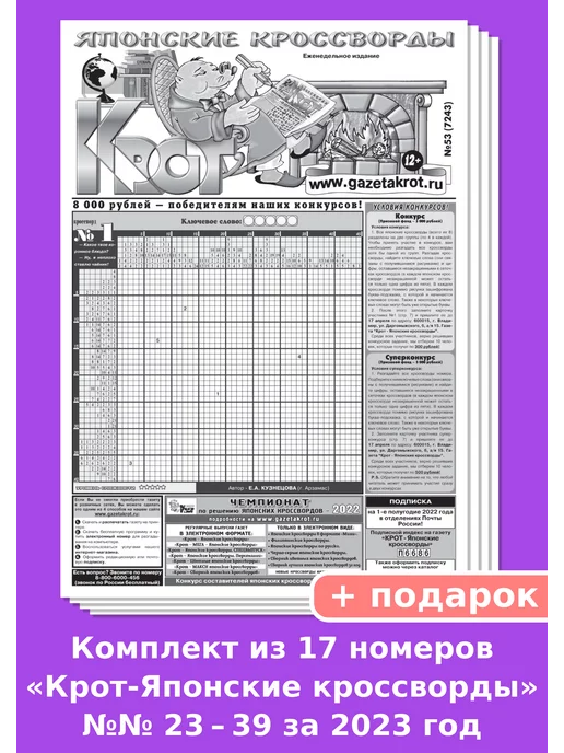 Ответы на кроссворд Моя Семья №45 (1193) ноябрь 2023