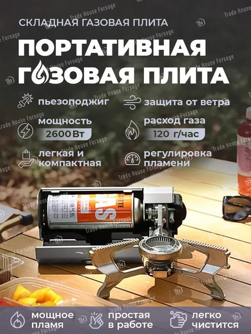 Портативные туристические газовые плиты