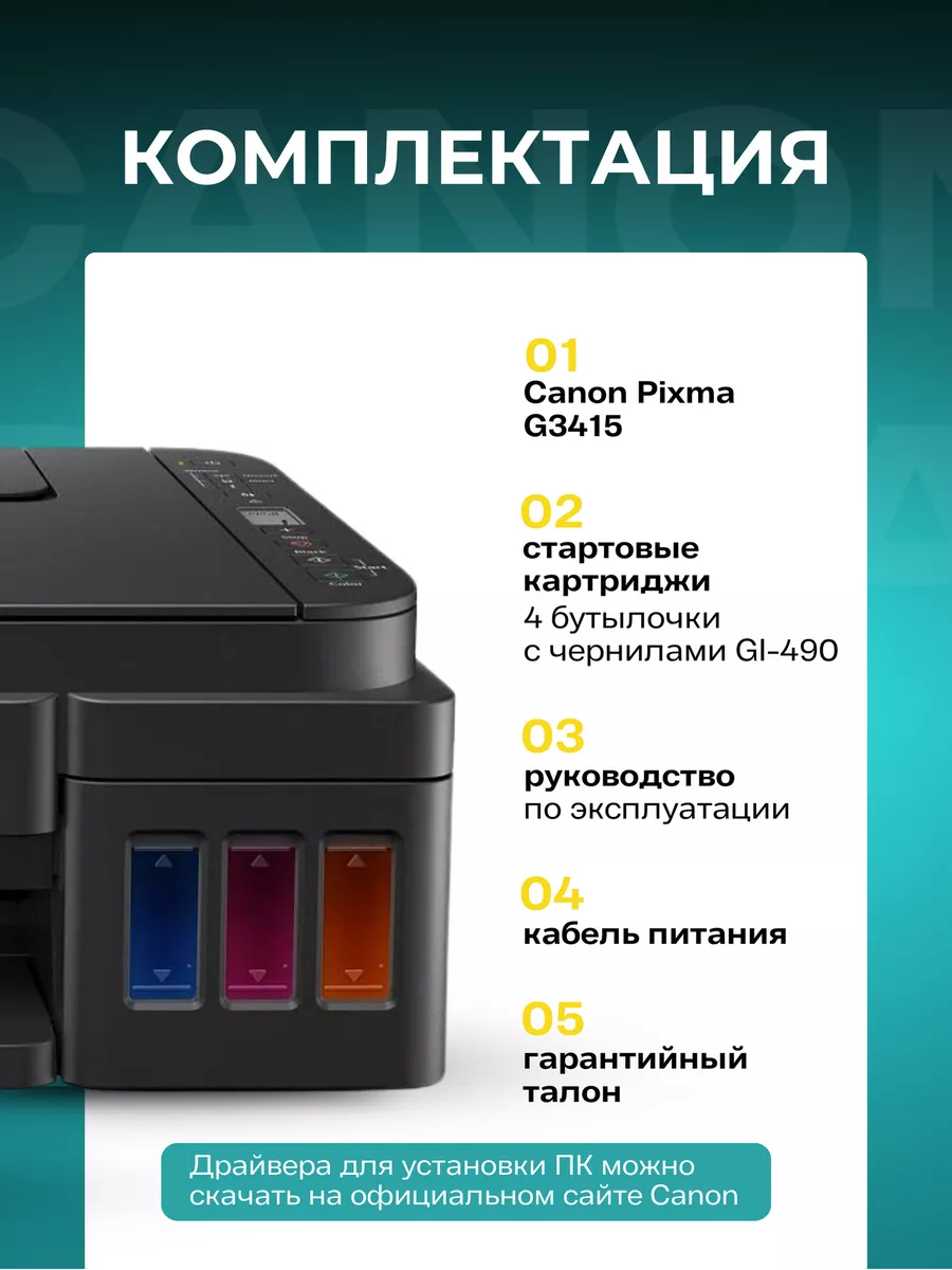 МФУ струйное PIXMA G3415 цветное А4 Wi-Fi CANON купить по цене 16 344 ₽ в  интернет-магазине Wildberries | 219515133