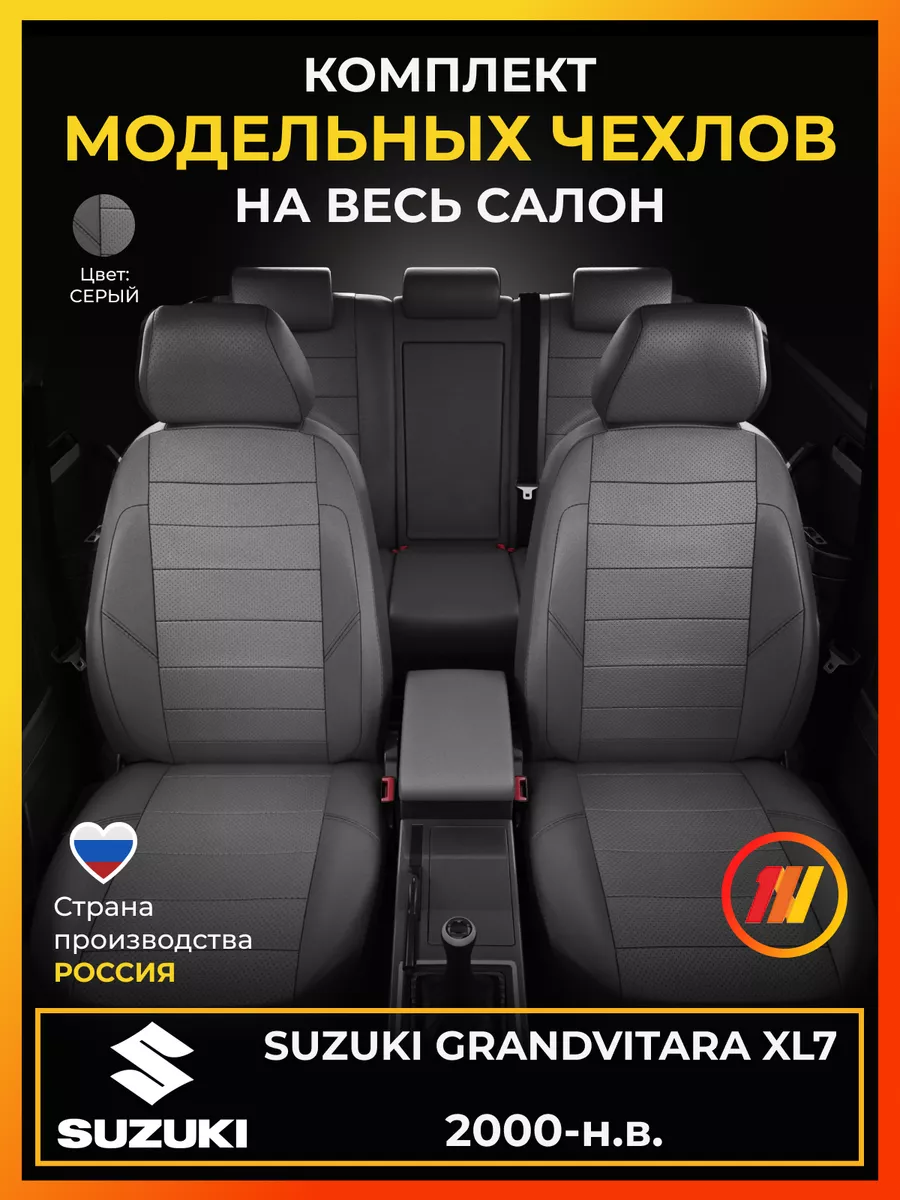 AVTOLIDER1 Чехлы на сиденья Сузуки ГрандВитара хл7