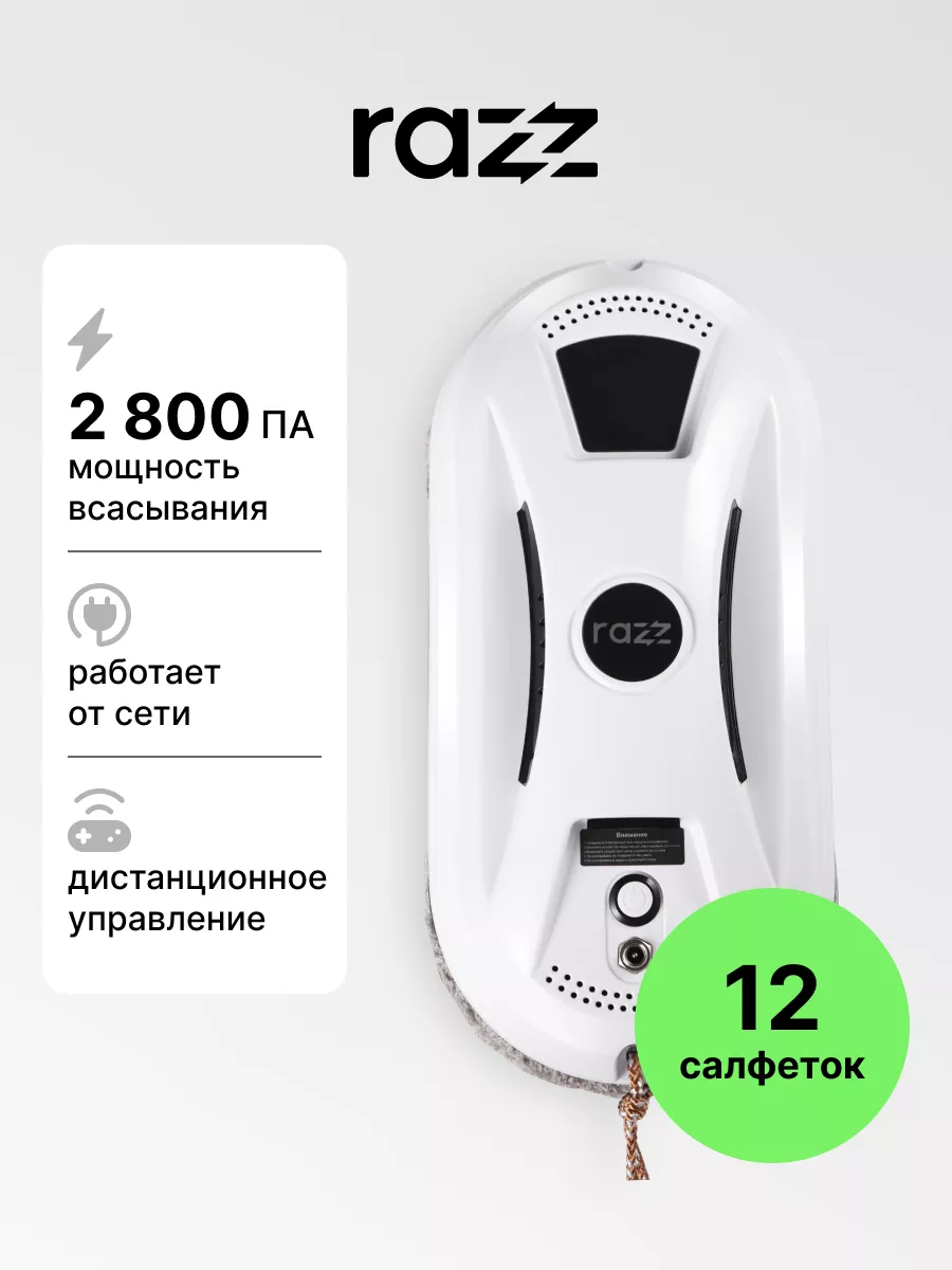 Робот-мойщик окон HCR-2 RAZZ купить по цене 5 659 ₽ в интернет-магазине  Wildberries | 219561897