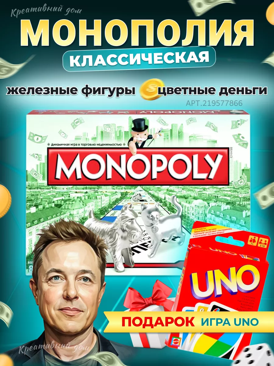 Монополия классическая MONOPOLY купить по цене 1 453 ₽ в интернет-магазине  Wildberries | 219577866