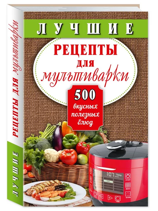 Рецепты для мультиварки