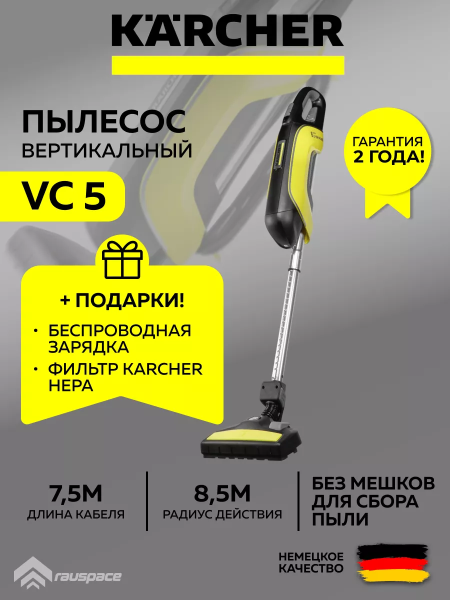 Вертикальный ручной пылесос VC 5 1.349-105.0 L комплект Karcher купить по  цене 21 391 ₽ в интернет-магазине Wildberries | 219603864