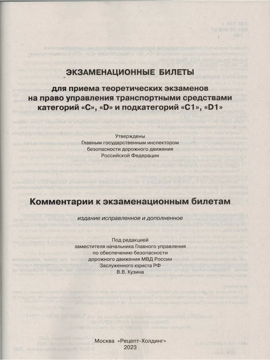 Экзаменационные билеты по ПДД Категории 