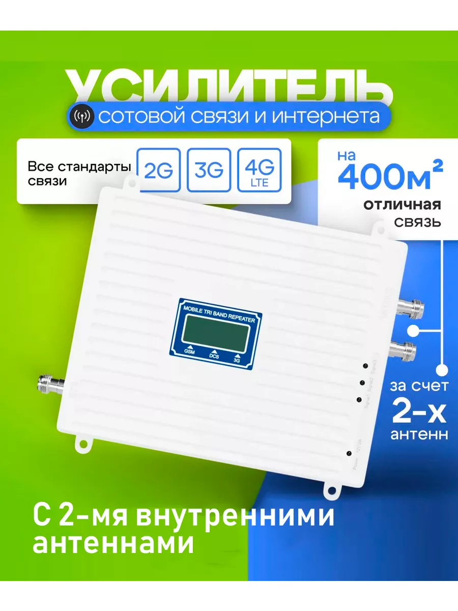 Усилитель сигнала сотовой связи и интернета купить по цене 4 680 ₽ в  интернет-магазине Wildberries | 219623574