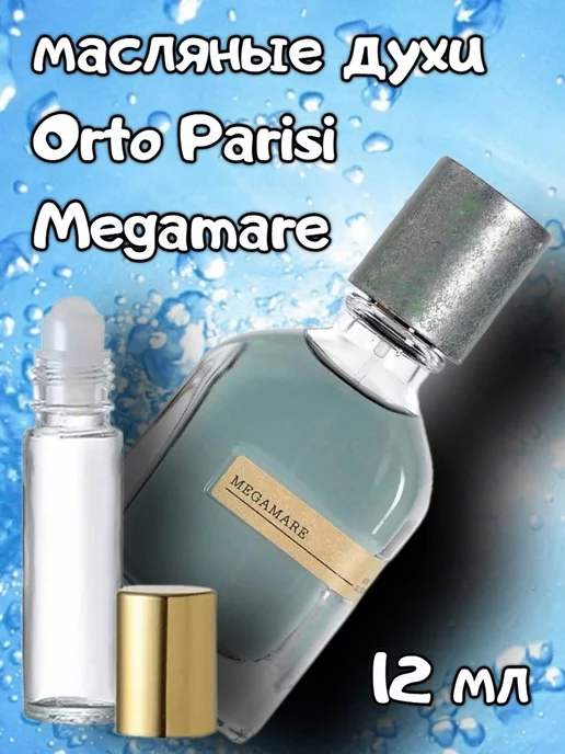 ДухиМасляные Масляные духи ORTO PARISI Megamare