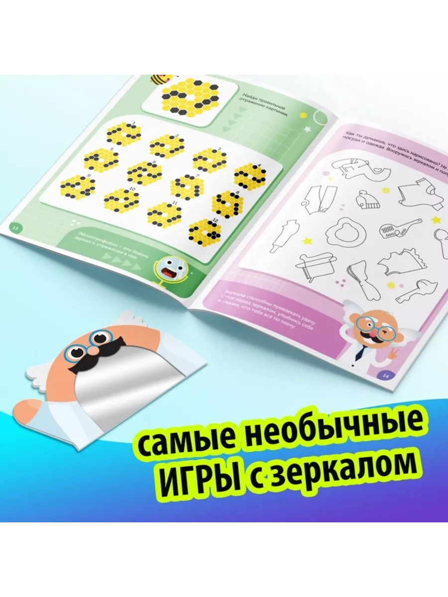 Игры с зеркалом Развитие внимания и мышления Счастье в ладошках купить по  цене 13,38 р. в интернет-магазине Wildberries в Беларуси | 219680057