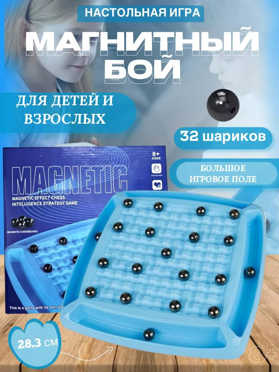 Настольная игра Магнитный бой Magnetic купить по цене 24,13 р. в  интернет-магазине Wildberries в Беларуси | 219682299