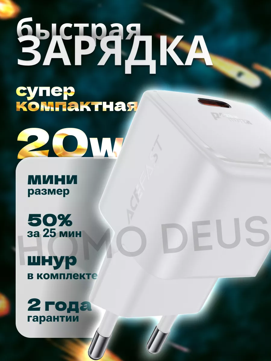 Мини зарядка для iPhone Android 20w