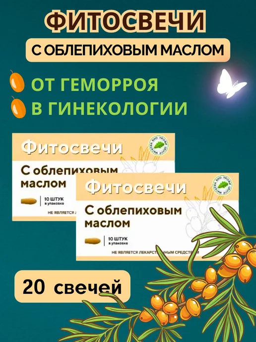 Облепиховое масло (Hippophaes oleum)