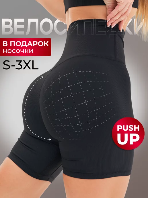 Sports Wear Короткие велосипедки в рубчик утягивающие с высокой талией