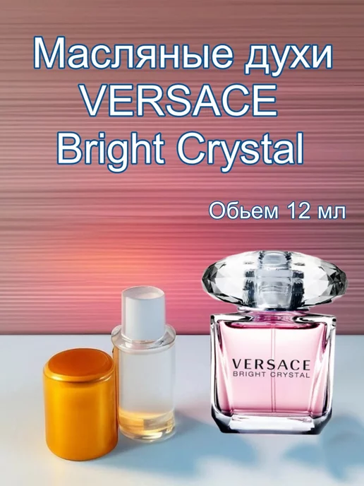 Духи масляные Масляные духи VERSACE Bright Crystal