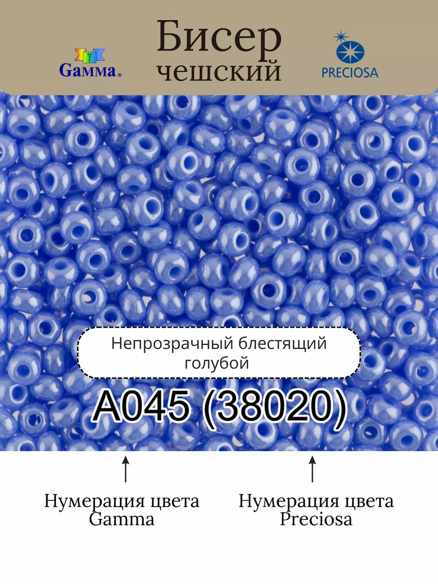 Бисер круглый 10 0 2.3 мм 5г цвет A045 голубой ( 38020 ) Gamma купить по  цене 155 ₽ в интернет-магазине Wildberries | 219759908