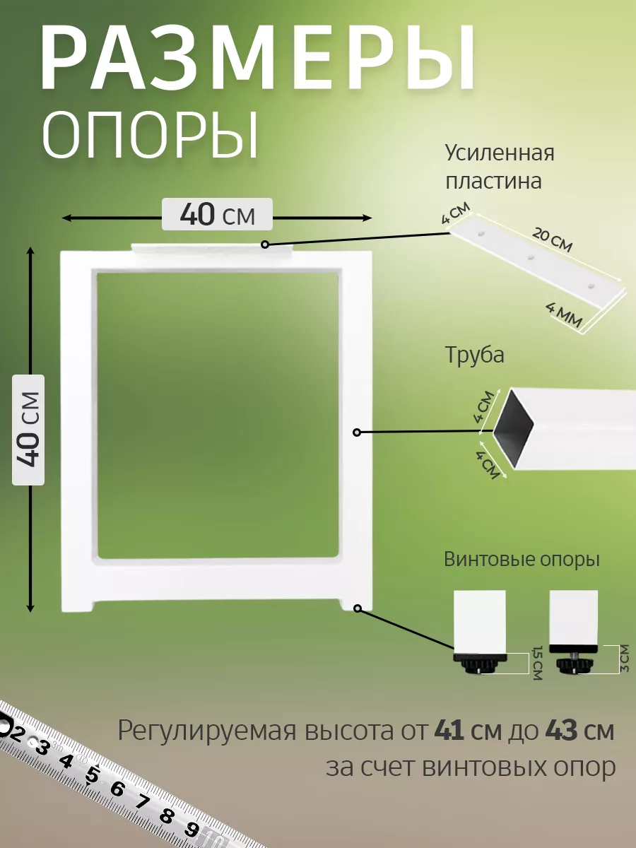 Опора для скамьи 40х40см Ножка лавочки металлическая белый Железное решение  купить по цене 1 704 ₽ в интернет-магазине Wildberries | 219771939