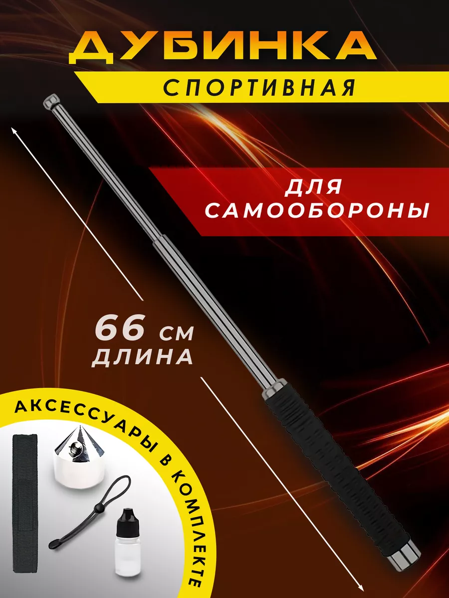 Дубинка спортивная АТАКУЭЙШН купить по цене 2 064 ₽ в интернет-магазине  Wildberries | 219774246