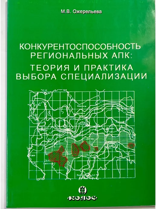 нет бренда Конкурентоспособность региональных АПК теория и практика