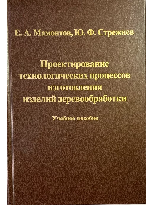 нет бренда Проектирование технологических процессов