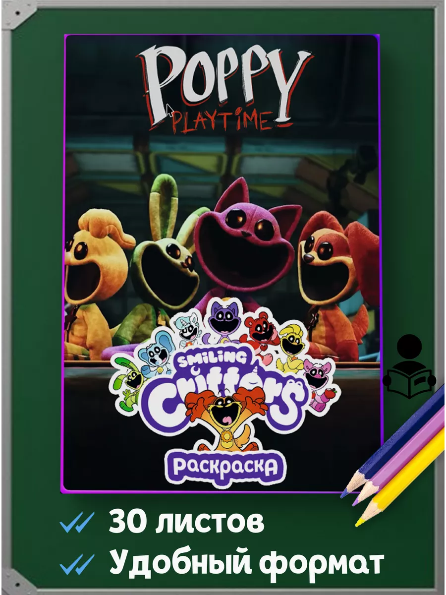 Раскраска Catnap Poppy playtime 3 Улыбающиеся Существа 3 Кот дремот купить  по цене 8,22 р. в интернет-магазине Wildberries в Беларуси | 219792327