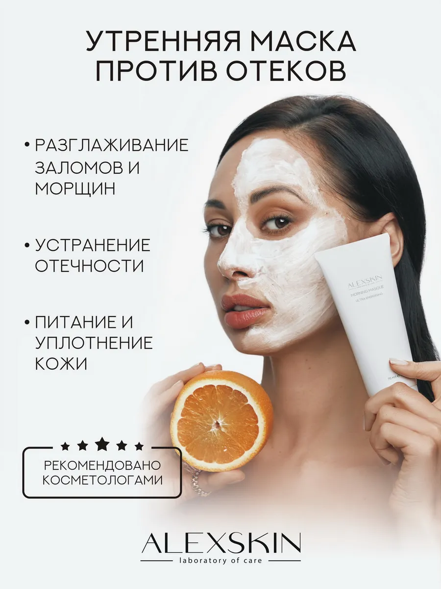 Alexskin Маска Для Лица Купить