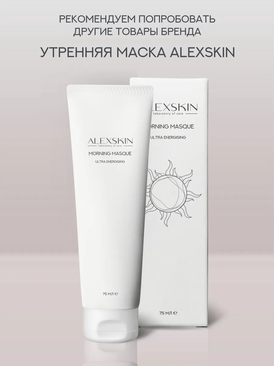 Утренняя маска от отёков с дренажным эффектом, 75 ml ALEXSKIN купить по  цене 2 016 ₽ в интернет-магазине Wildberries | 219839299