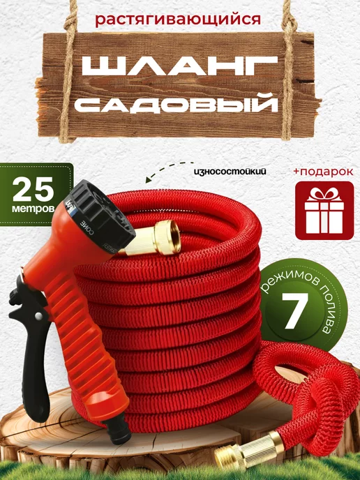 Magic garden hose Шланг поливочный растягивающийся садовый