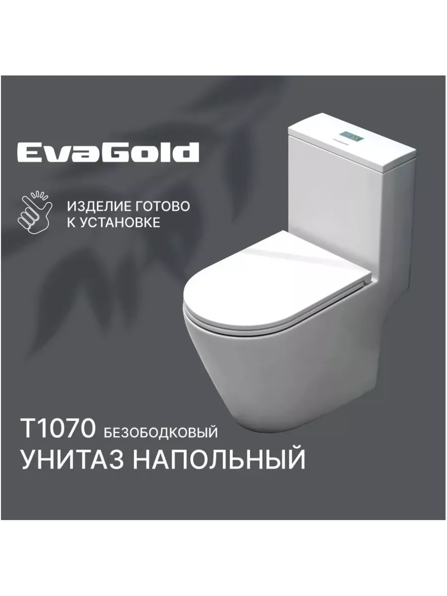 Унитаз напольный моноблок безободковый Eva GOLD купить по цене 23 597 ₽ в  интернет-магазине Wildberries | 219957393